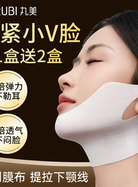 丸美重组胶原蛋白小金针提拉v脸绷带面膜挂耳下巴下额线抗皱紧致