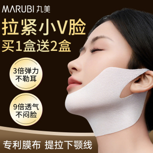 丸美重组胶原蛋白小金针提拉v脸绷带面膜挂耳下巴下额线抗皱紧致