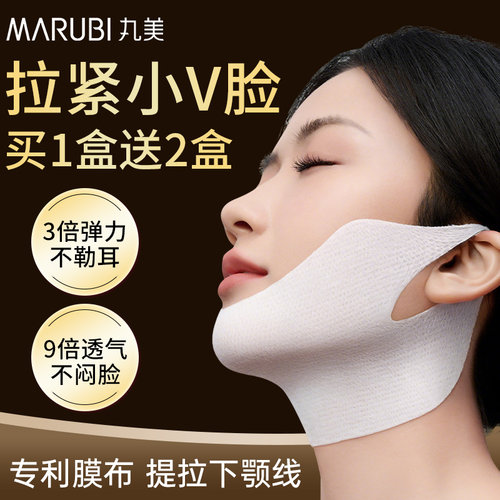 丸美重组胶原蛋白小金针提拉v脸面膜挂耳下巴下额线抗皱紧致补水