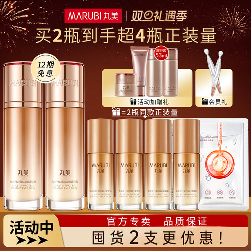 丸美弹力蛋白凝时紧致乳液2瓶