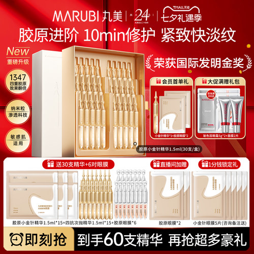 直充双胶原 肌肤弹润年轻
