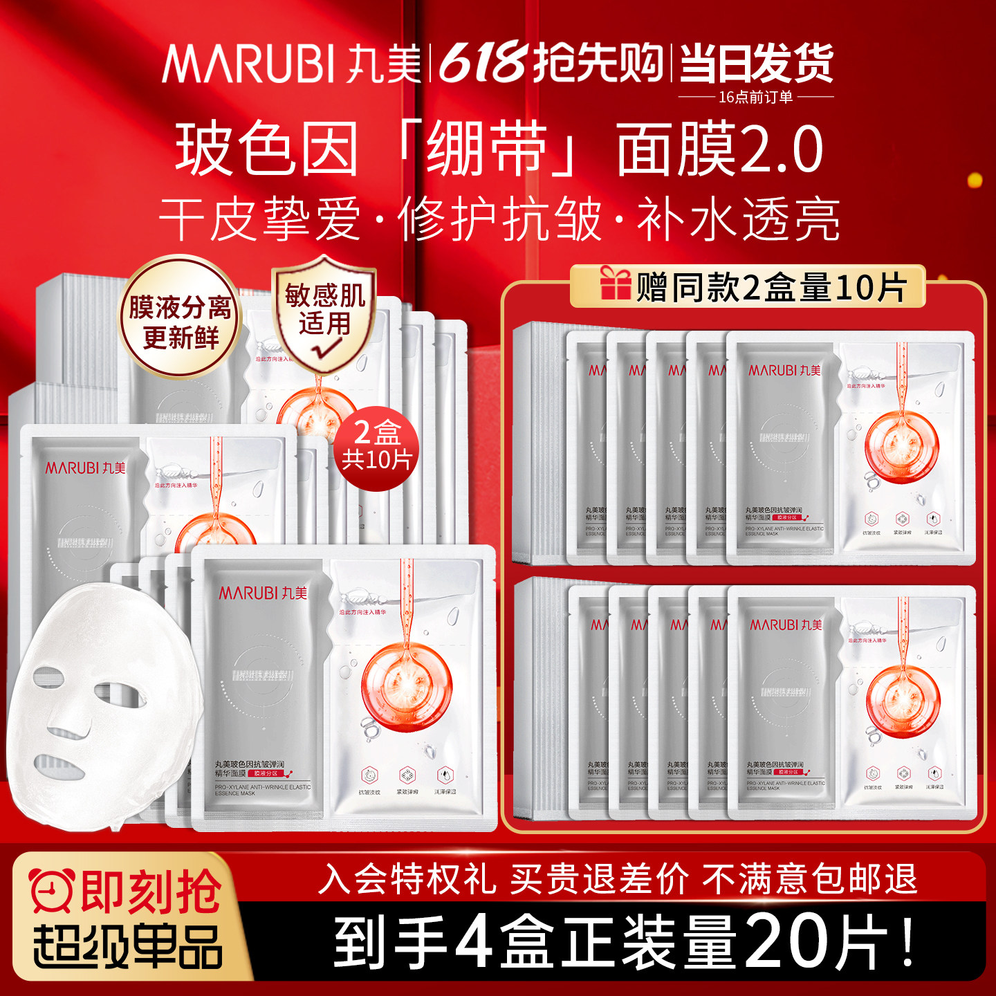 丸美玻色因绷带面膜贴修护抗皱紧致补水保湿舒缓正品官方旗舰店女