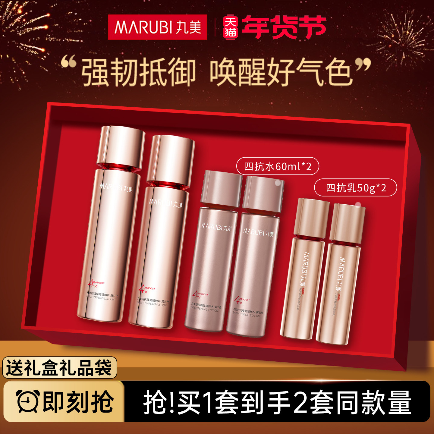 丸美四抗护肤品套装礼盒送妈妈婆婆礼物水乳化妆品旗舰店官方正品