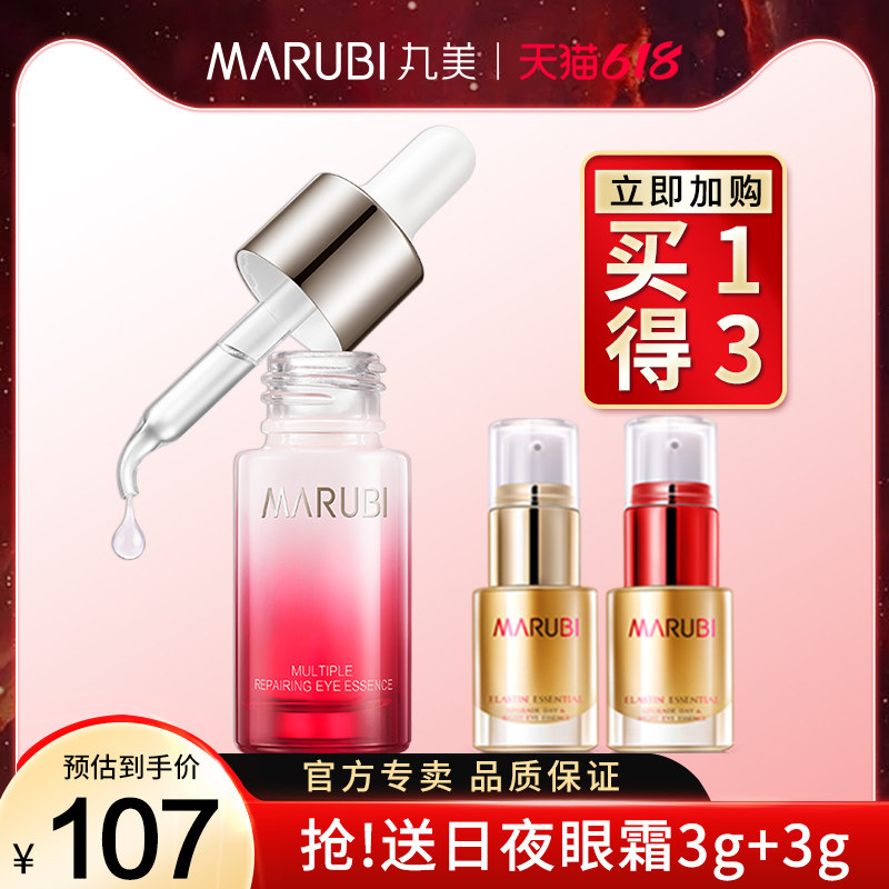 丸美眼部多元修护精华素眼霜补水保湿精华护理官方旗舰官网店正品