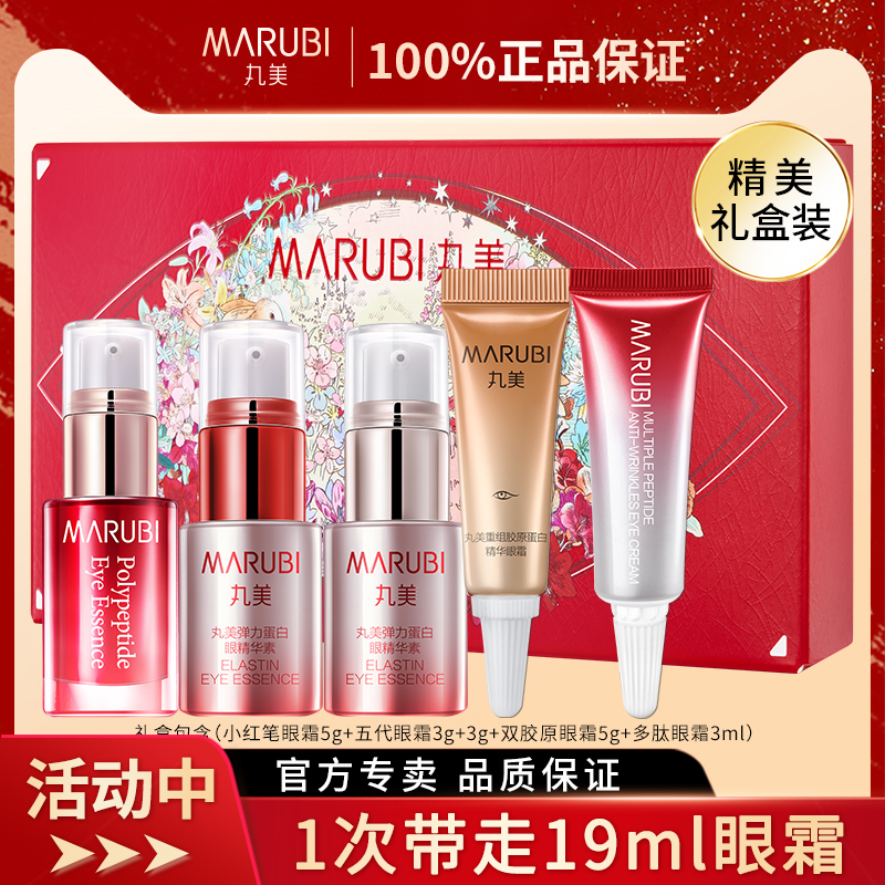 丸美眼霜小样试用装旅行套盒专柜眼部护理官方旗舰店官网正品套装