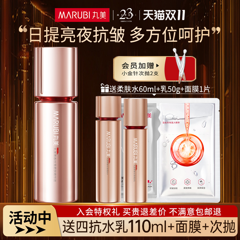 丸美四抗精华液保湿抗皱提亮