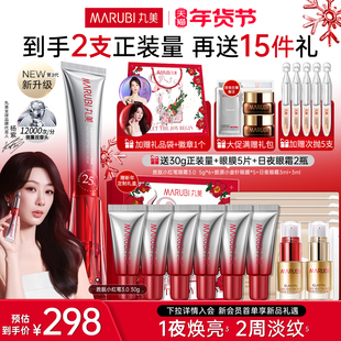 丸美第三代小红笔眼霜抗皱提拉紧致淡化细纹黑眼圈官方旗舰店正品