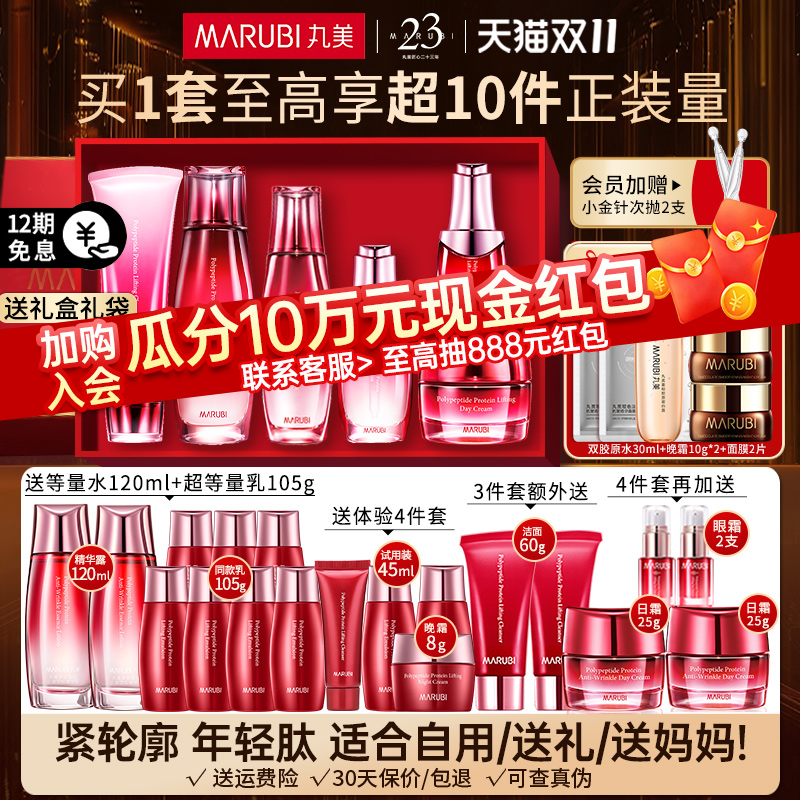买1套送1套丨丸美多肽抗老护肤品