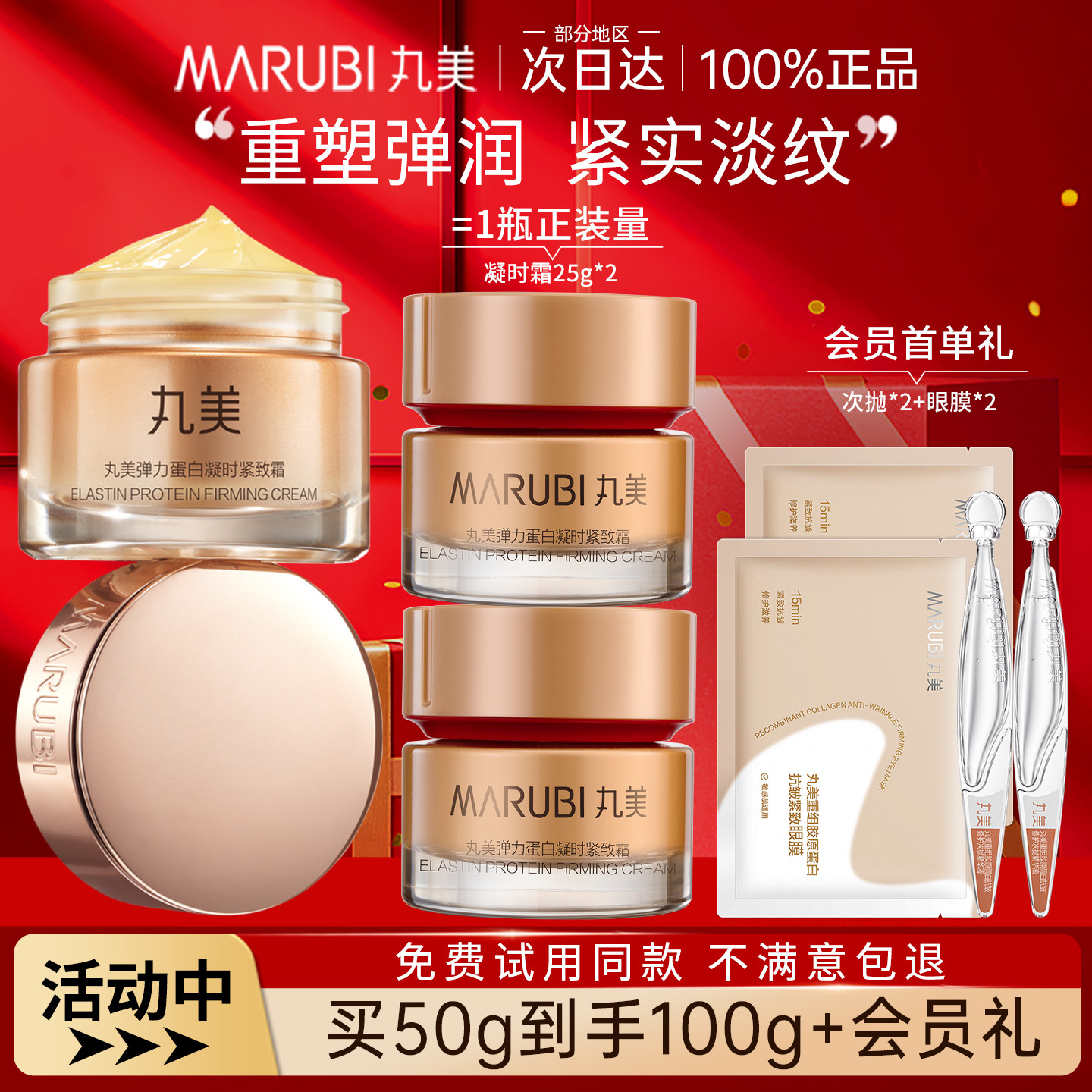 丸美弹力蛋白凝时紧致霜抗皱补水保湿滋润护肤面霜旗舰店正品女