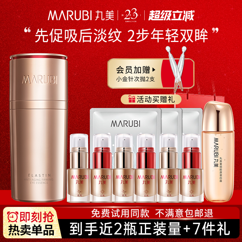 丸美弹弹眼霜淡化细纹抗皱紧致