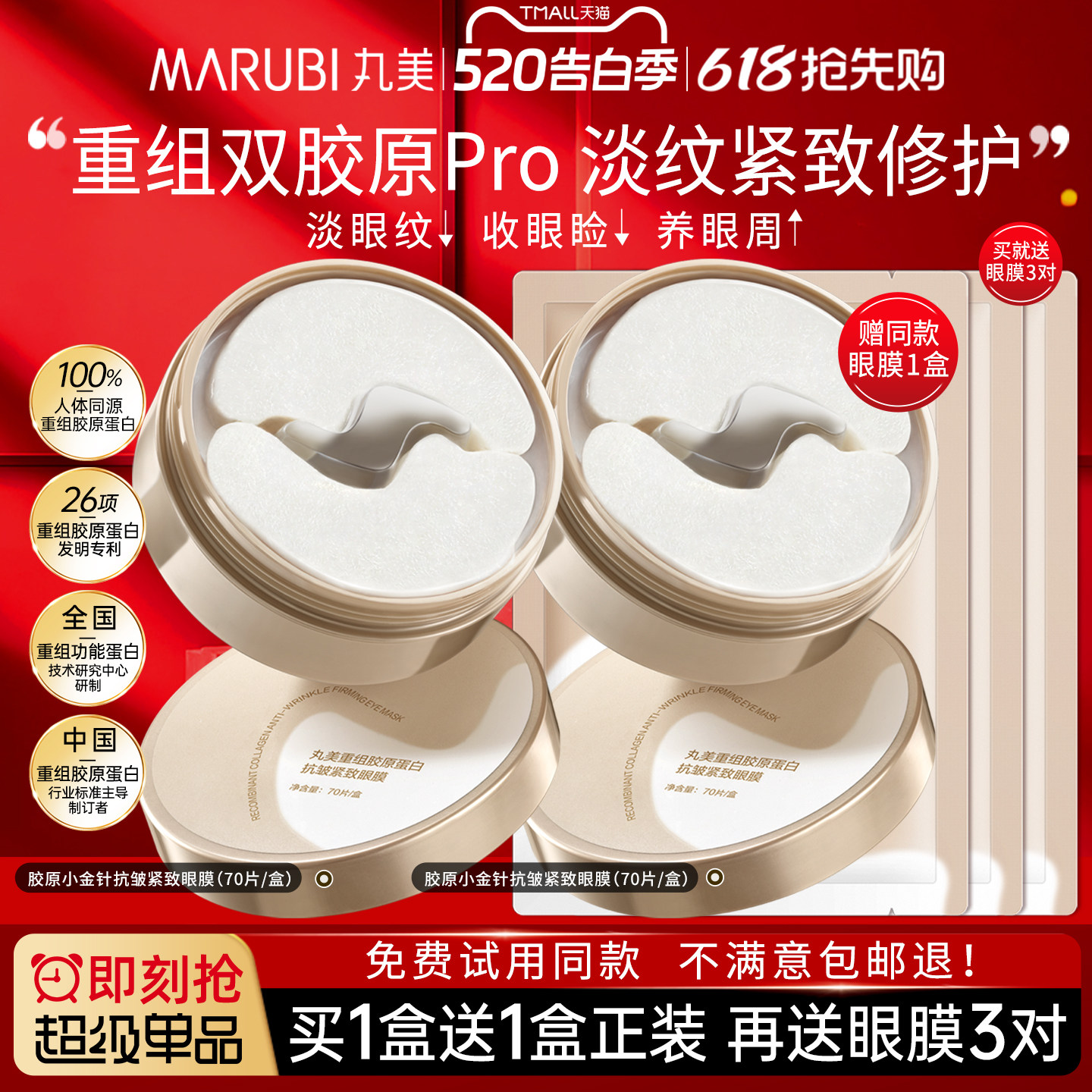 丸美小金针眼膜贴重组胶原蛋白抗皱紧致去淡化细纹旗舰店官方正品