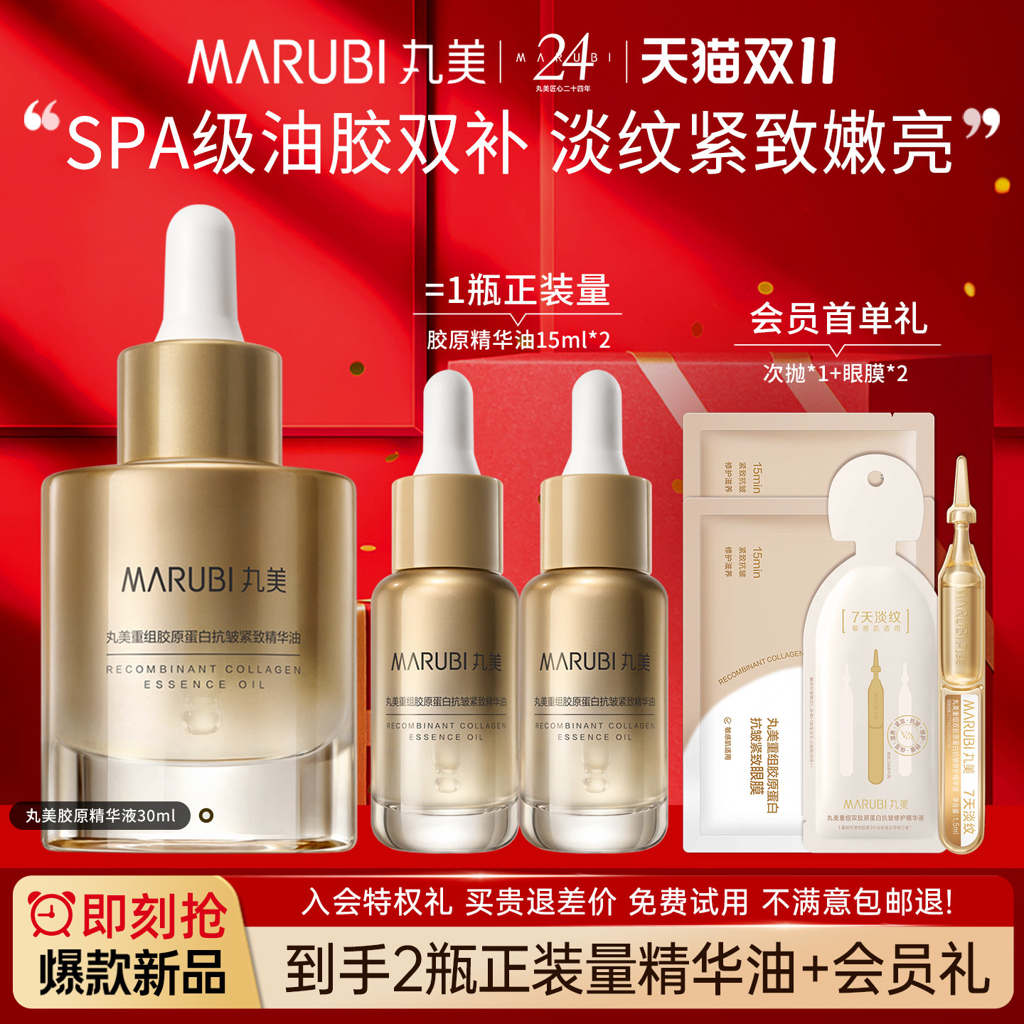 丸美小金针精华油重组胶原蛋白抗皱紧致面部护肤以油养肤脸油面油