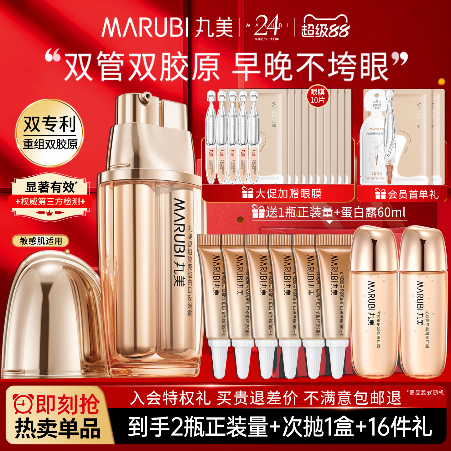 丸美重组胶原蛋白眼霜双胶原小金针抗皱紧致去淡化细纹官方正品女
