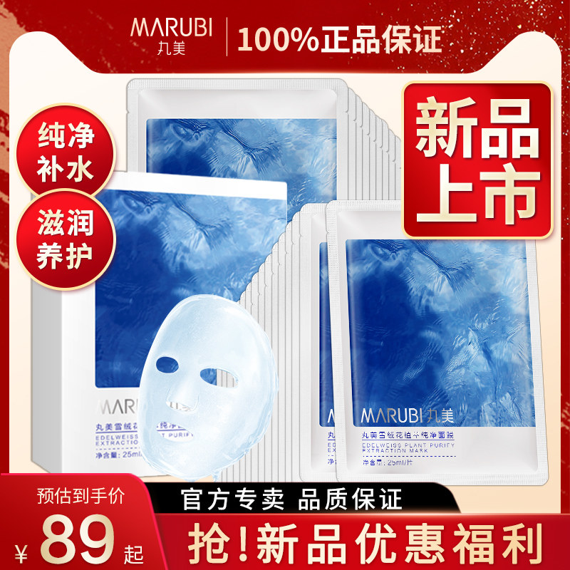 丸美雪绒花水光保湿面膜贴女补水清爽官方旗舰店官网专柜正品专卖