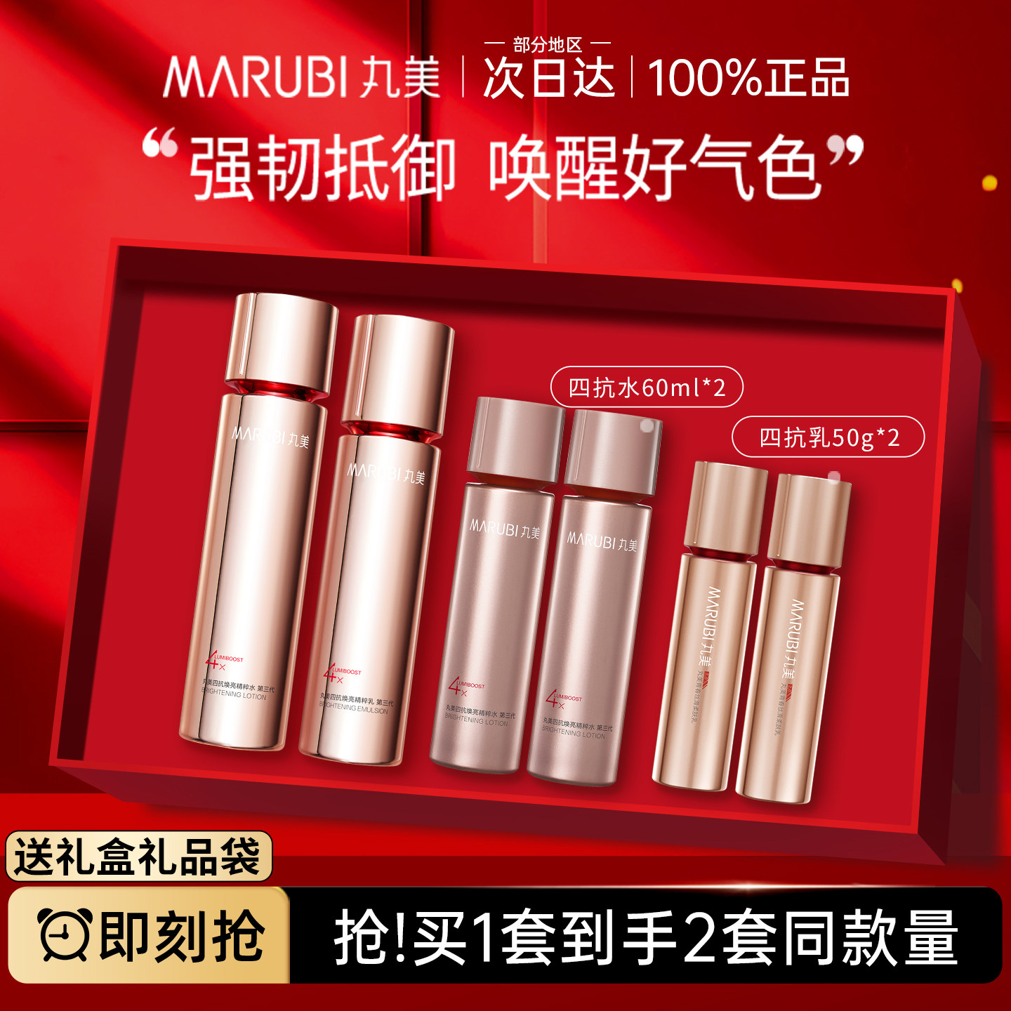 丸美四抗护肤品套装礼盒送妈妈婆婆礼物水乳化妆品旗舰店官方正品