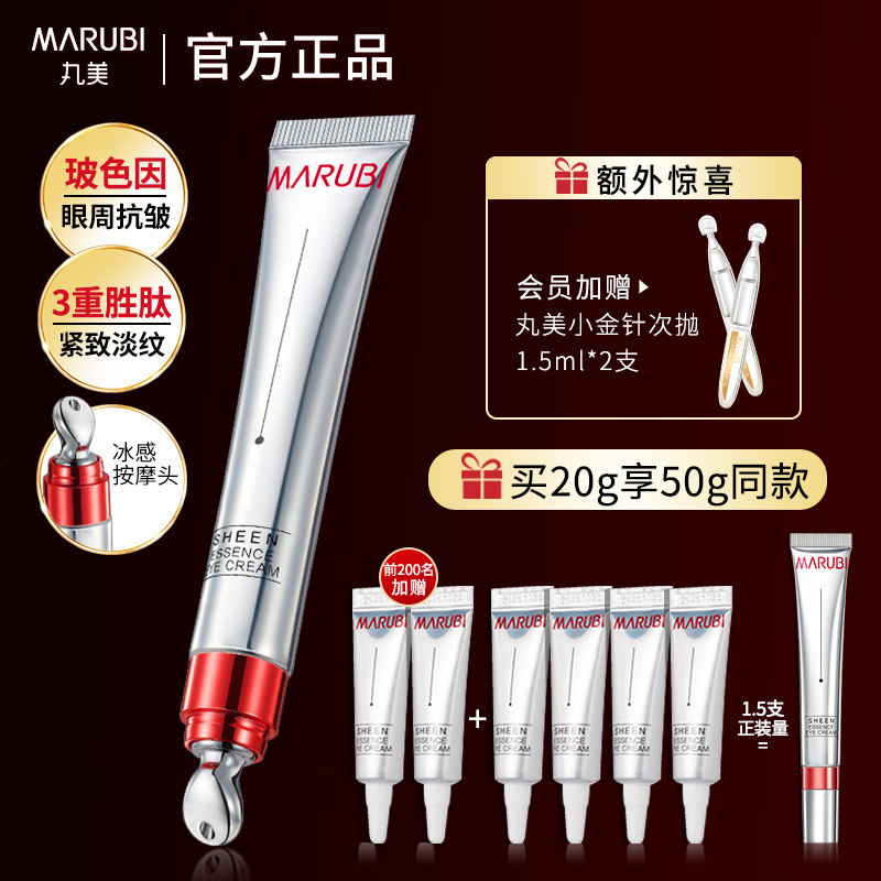 丸美玻色因眼霜抗皱去淡化细纹紧致品牌官方旗舰店官网正品专卖女