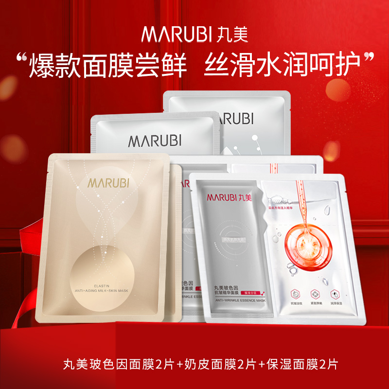丸美玻色因面膜+奶皮面膜+深润面膜u先试用6片体验装补水保湿正品