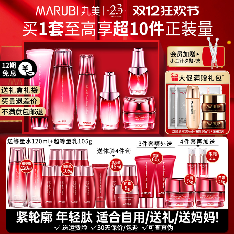 买1套送1套丨丸美多肽抗老护肤品