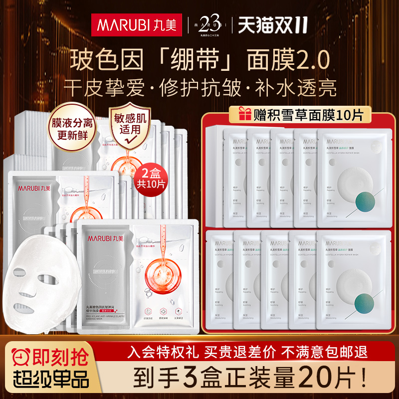 丸美玻色因绷带面膜抗皱补水修护