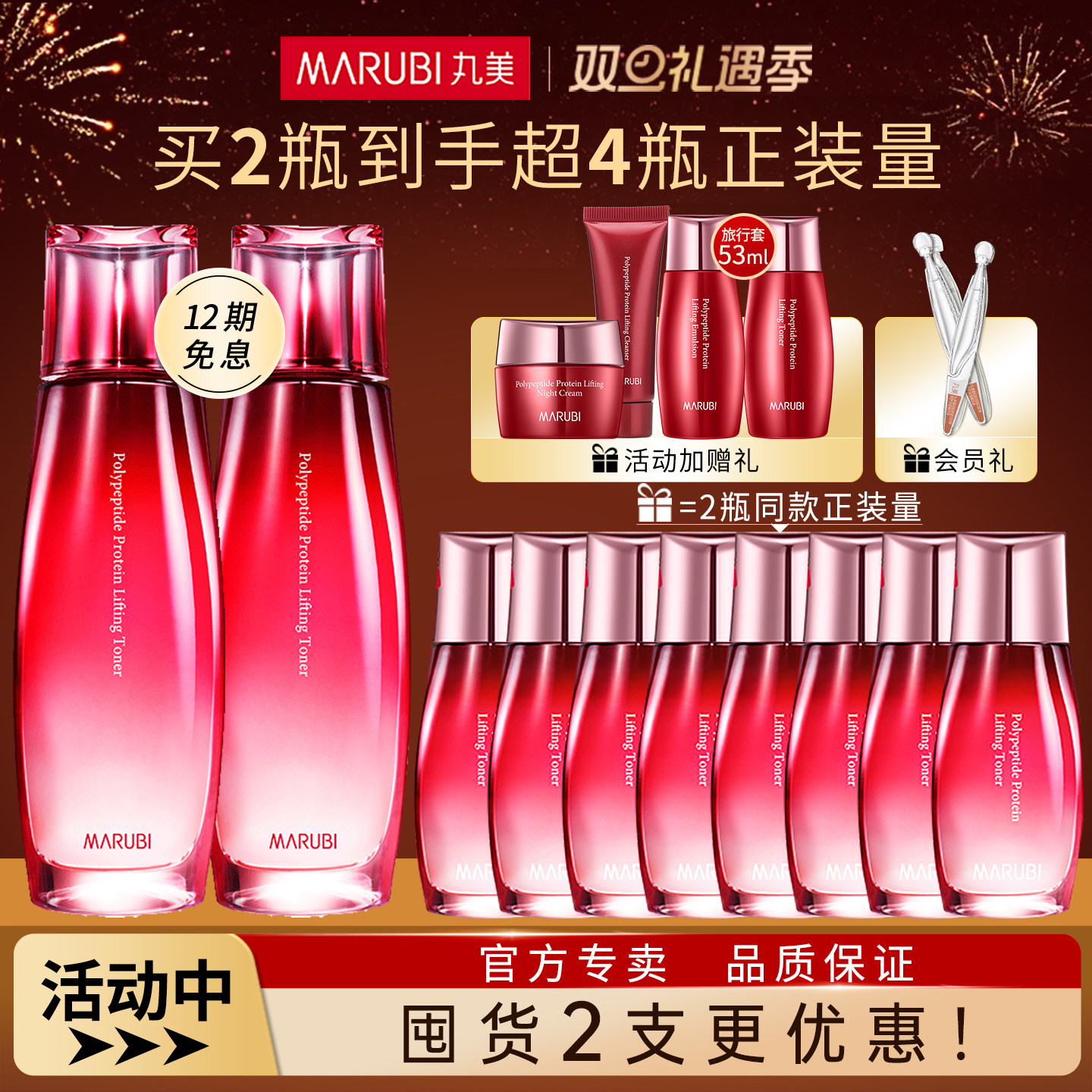 丸美多肽蛋白提拉蜜露抗皱保湿爽肤水臻颜精华露旗舰店官方正品女