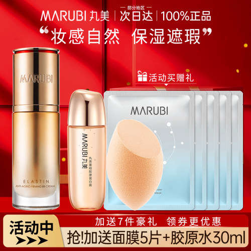 丸美紧致保湿提亮肤色底妆bb霜
