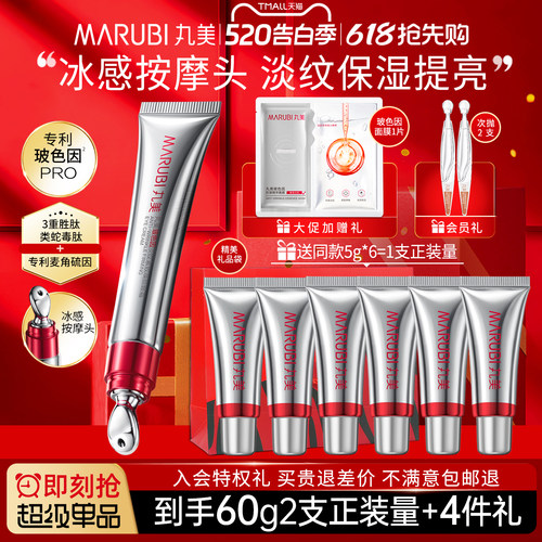 丸美玻色因眼霜第一名抗皱淡纹