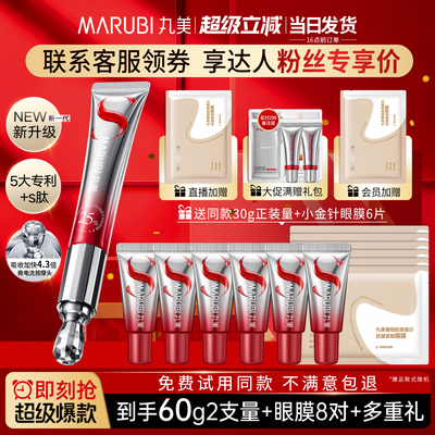 丸美s肽小红笔眼霜抗皱提拉紧致去淡化细纹黑眼圈品牌官方正品女