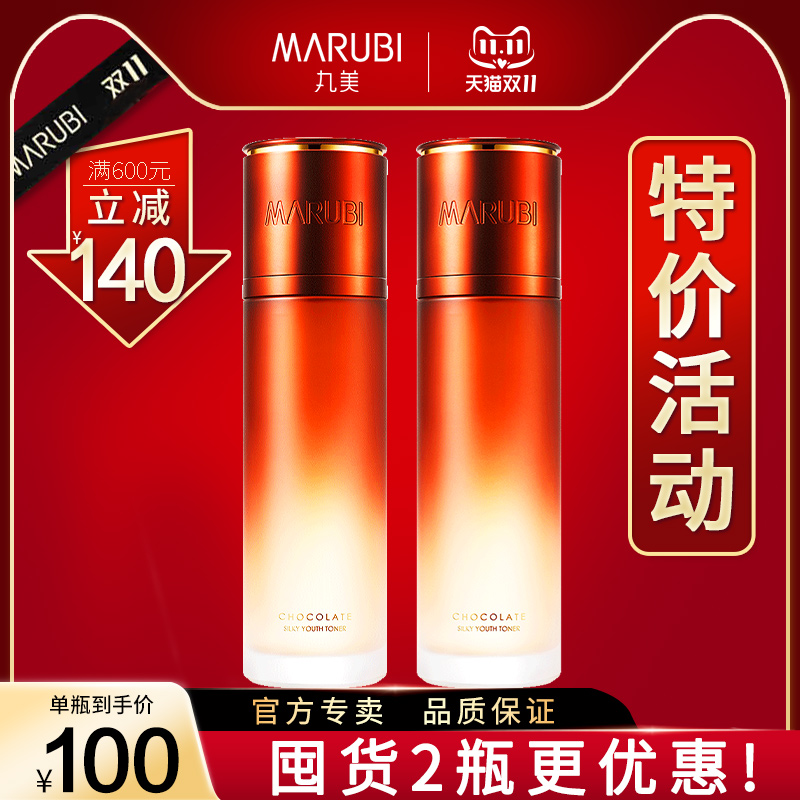 丸美巧克力青春丝滑水补水保湿水紧致爽肤水女官方旗舰店官网正品