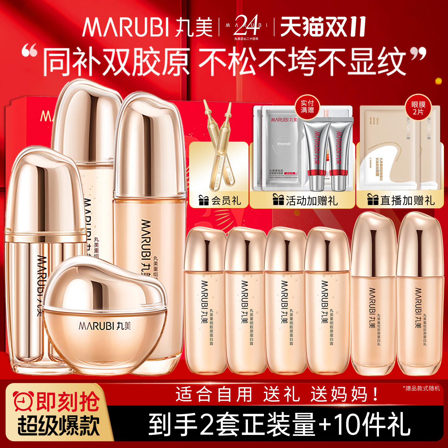丸美重组双胶原蛋白套装小金针水乳套盒实用送妈妈护肤品品牌正品