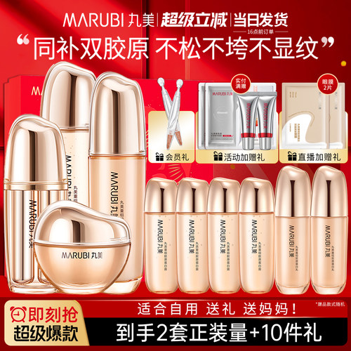 丸美重组胶原蛋白套装保湿淡纹