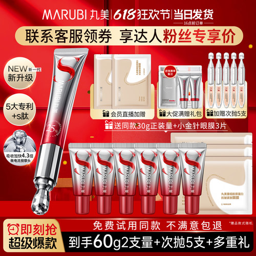 买1送1丸美小红笔4.0眼霜+按摩仪