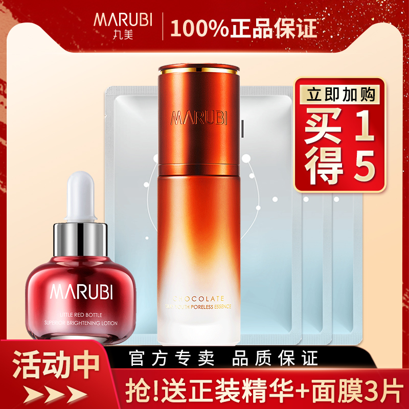 丸美巧克力青春丝滑毛孔隐形精华露毛孔粗大收缩毛孔面部精华液