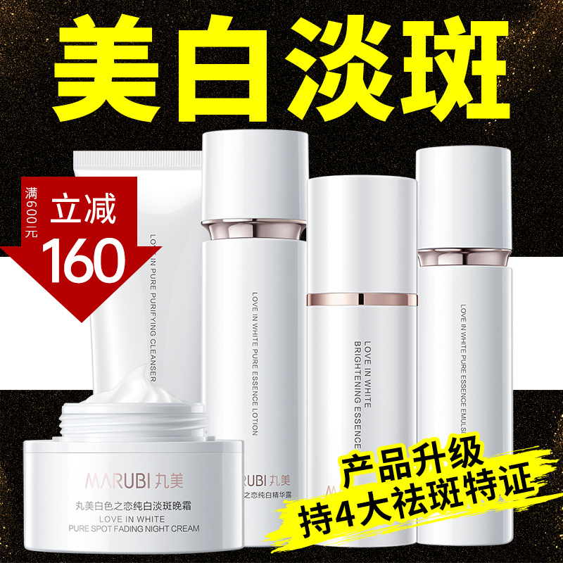 丸美白色之恋套装水乳美白淡斑改善暗黄提亮去黄护肤化妆品正品女
