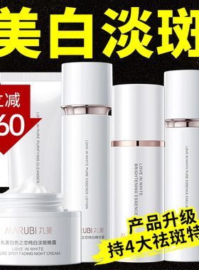 丸美白色之恋套装水乳美白淡斑改善暗黄提亮去黄护肤化妆品正品女