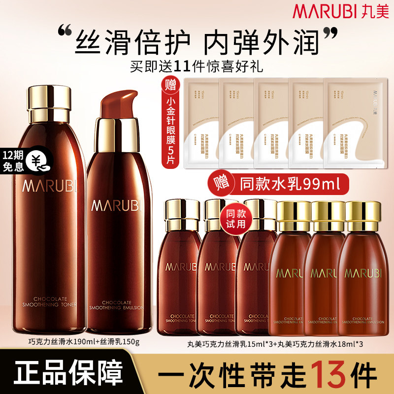 丸美巧克力丝滑水抗皱紧致送妈妈中年护肤品套装旗舰店官方正品