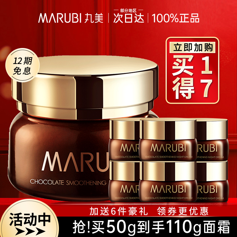 丸美巧克力丝滑日霜补水保湿滋润抗皱面霜干皮润肤霜国货官方正品