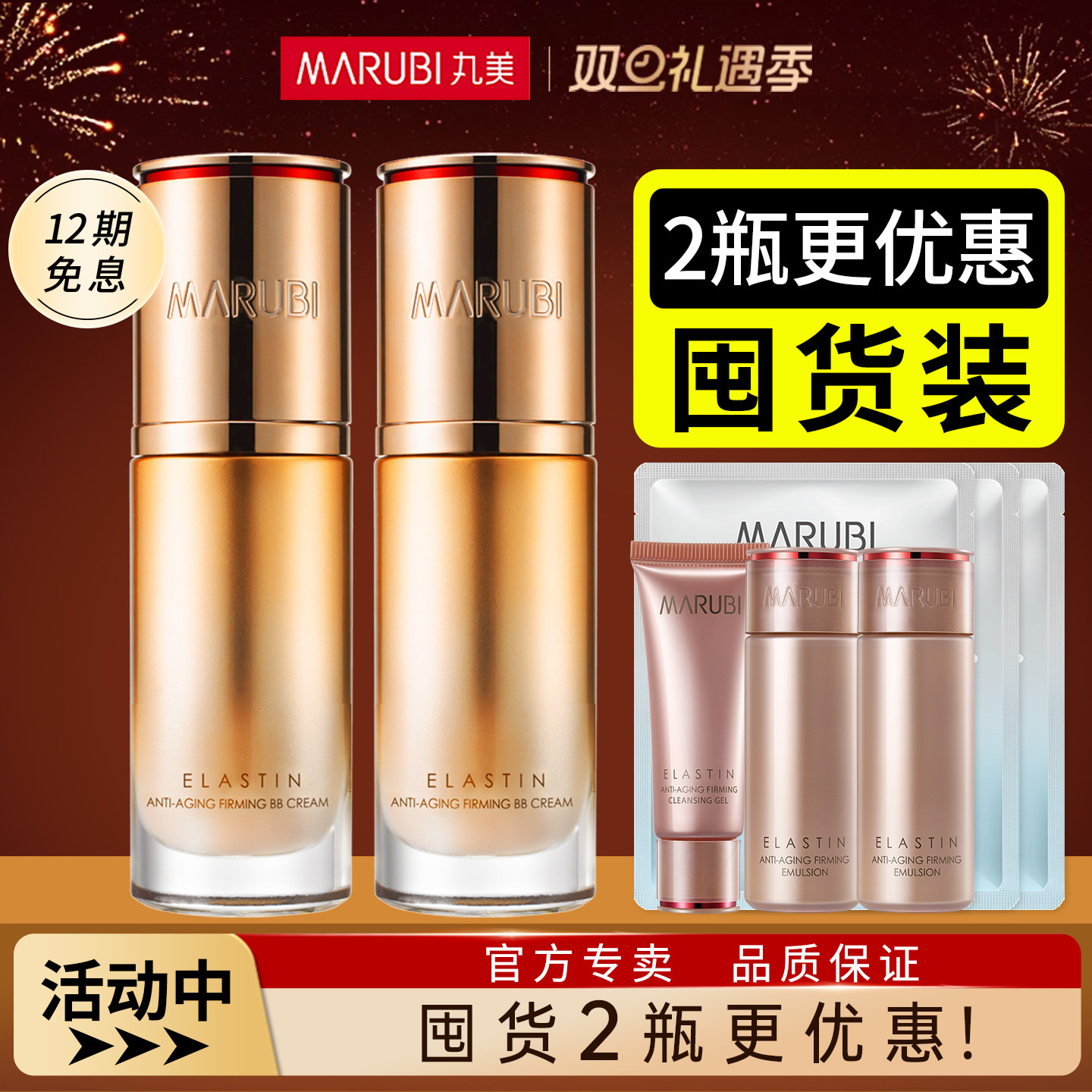 丸美弹力蛋白凝时紧致bb霜隔离霜遮瑕粉底液官方旗舰店官网正品女