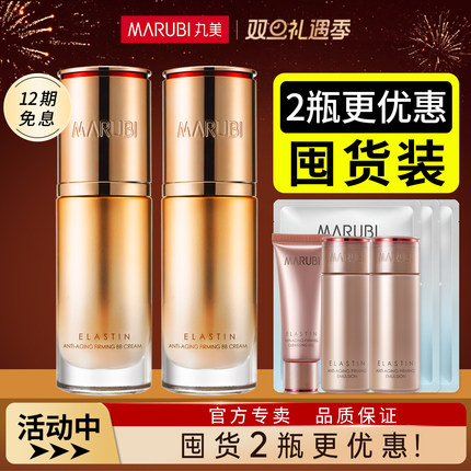 丸美弹力蛋白凝时紧致bb霜隔离霜遮瑕粉底液官方旗舰店官网正品女