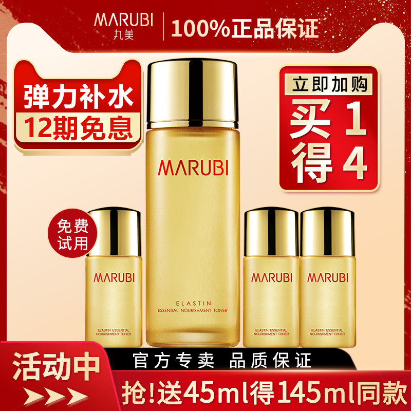 丸美弹力蛋白精华保养液紧致抗皱补水保湿水官方旗舰店官网正品女