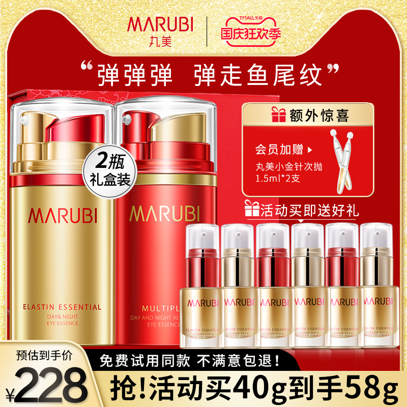 丸美眼霜官方正品旗舰店套装弹力蛋白日夜眼精华抗皱去淡化细纹女