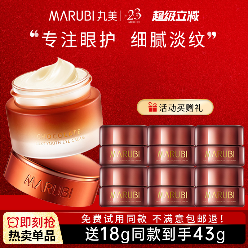 丸美巧克力眼霜抗皱保湿淡化细纹