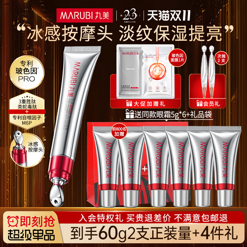 丸美玻色因眼霜第一名抗皱淡纹