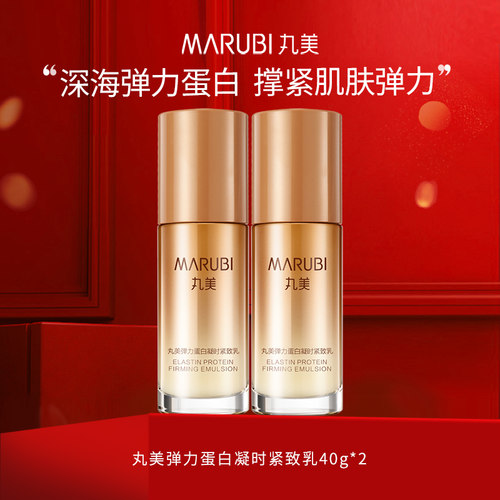 丸美弹力蛋白凝时乳液抗皱紧致补水保湿试用装小样女品牌官方正品