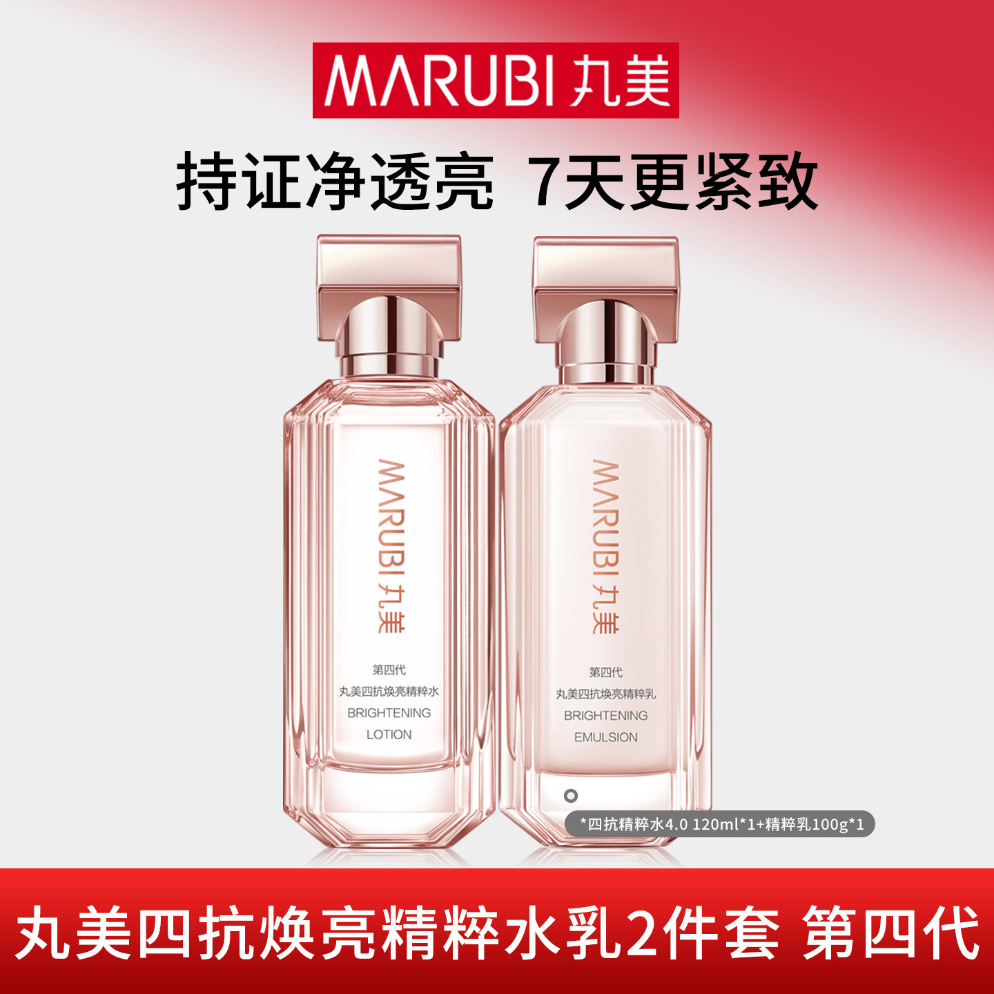 丸美四抗4.0精华水乳套装抗皱紧致补水保湿护肤品官方旗舰店正品