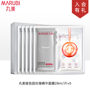 丸美玻色因抗皱精华面膜紧致修护保湿补水试用体验装