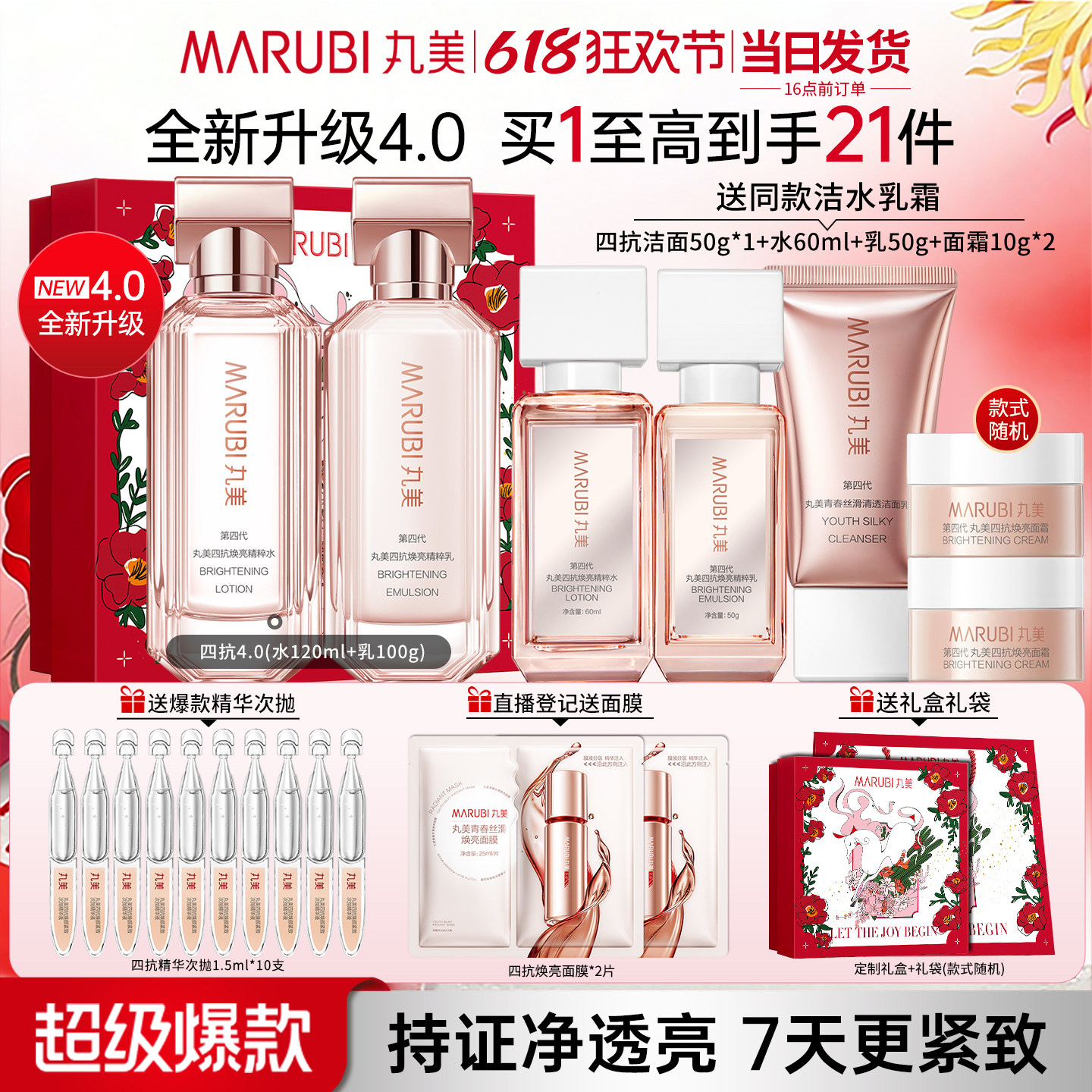 丸美四抗4.0水乳护肤品套装抗皱紧致淡纹焕亮旗舰店官方正品礼盒