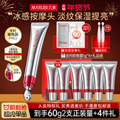 丸美眼霜官方旗舰店正品 玻色因抗皱紧致去淡化细纹保湿 国货品牌女