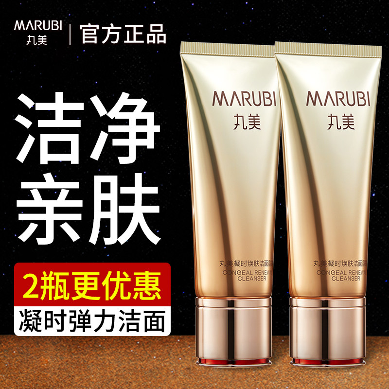 丸美弹力蛋白凝时洁面乳氨基酸洁面泡沫洗面奶干皮清洁官方正品女