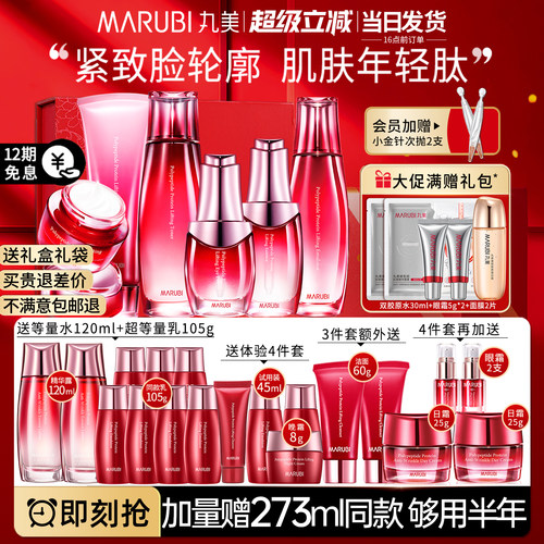 丸美多肽蛋白套装抗皱淡纹护肤品