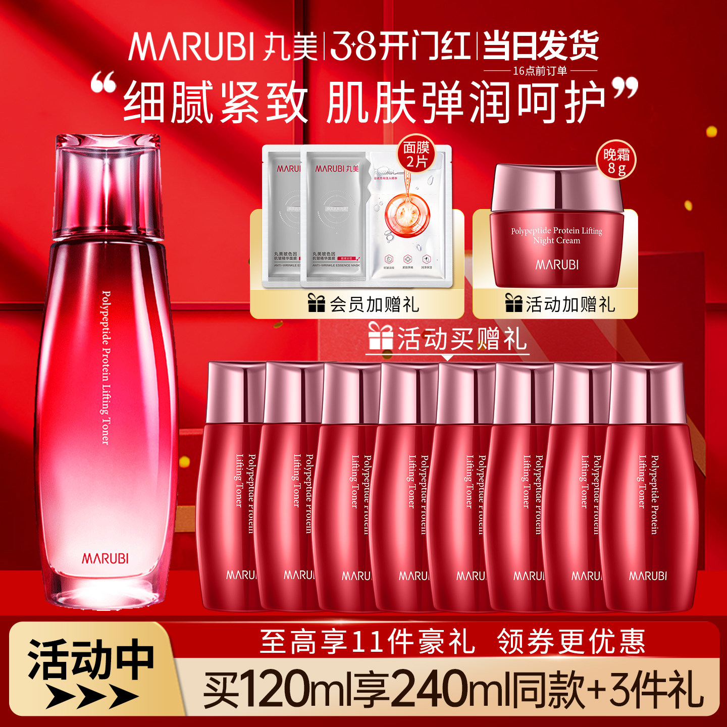 丸美爽肤水多肽蛋白提拉蜜露抗皱紧致臻颜精华露补水保湿水护肤水